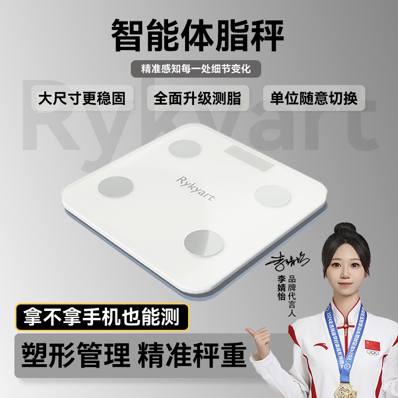 Rykyart/芮亚智能精准称重体脂秤充电款电子秤家用体重秤