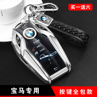 X7扣5系530LE X5L X6系GT液晶车壳 740li 适用宝马钥匙套7系730li