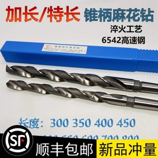 60mm 700mm哈尔滨华刃加长锥钻 锥柄加长麻花钻头14