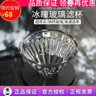 泰摩 玻璃冰瞳滤杯V01手冲单品咖啡过滤滴滤杯简约锥形滴漏式 套装