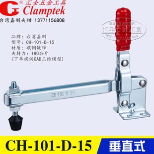 快速夹具 夹钳CH 嘉刚垂直式 101D 101 加长压臂型肘夹CH