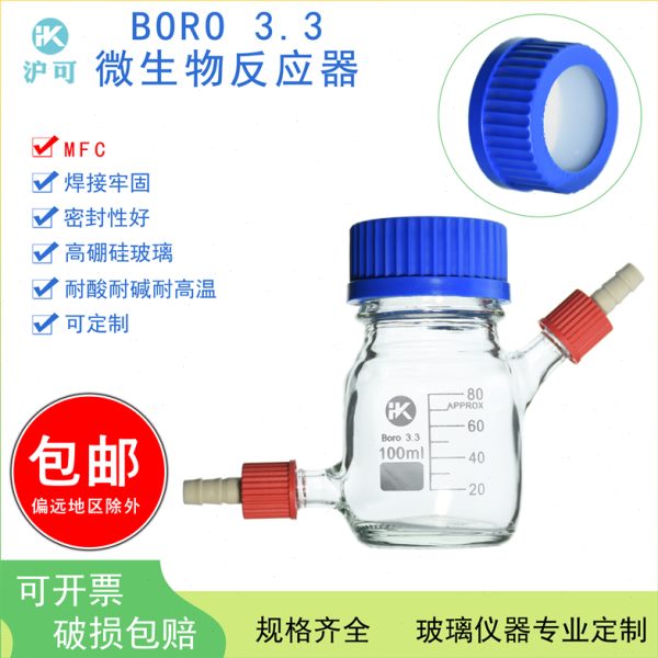 MFC微生物反应器100/250/500ml/1L/2L多接口微生物燃料电池盒补料