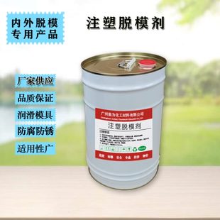 环保内外脱模剂油性强力脱模剂适用注塑塑料内脱模外脱模