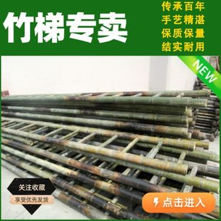 毛竹梯子家用人字梯直梯2米3米4米5米6米幼儿园竹梯子电力工程梯