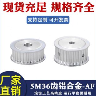 内孔8 铝合金同步带轮 36齿T 同步皮带轮 35mm带宽15 20现货AF