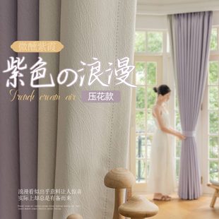 芝士客厅卧室窗帘高级感遮光香芋紫法式 清新2024新款 轻奢挂钩式
