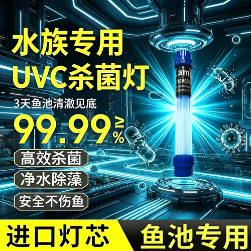 富士水族UVC杀菌灯99.99%除藻
