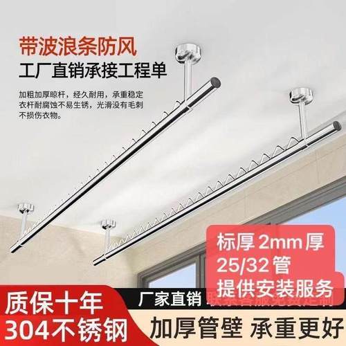 特厚不锈钢波浪阳台晾衣杆固定式晾衣架mm管单杆防风晒衣架