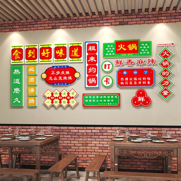 国潮复古网红市井火锅店墙面装饰创意贴纸壁画工业背景文化3d立体图片