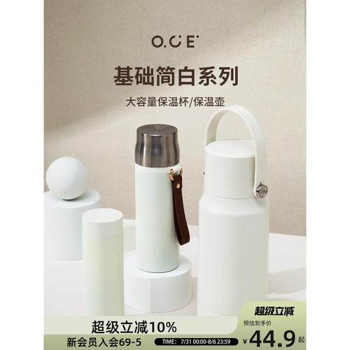 OCE基础简白系列大容量保温杯热水壶家用宿舍学生不锈钢