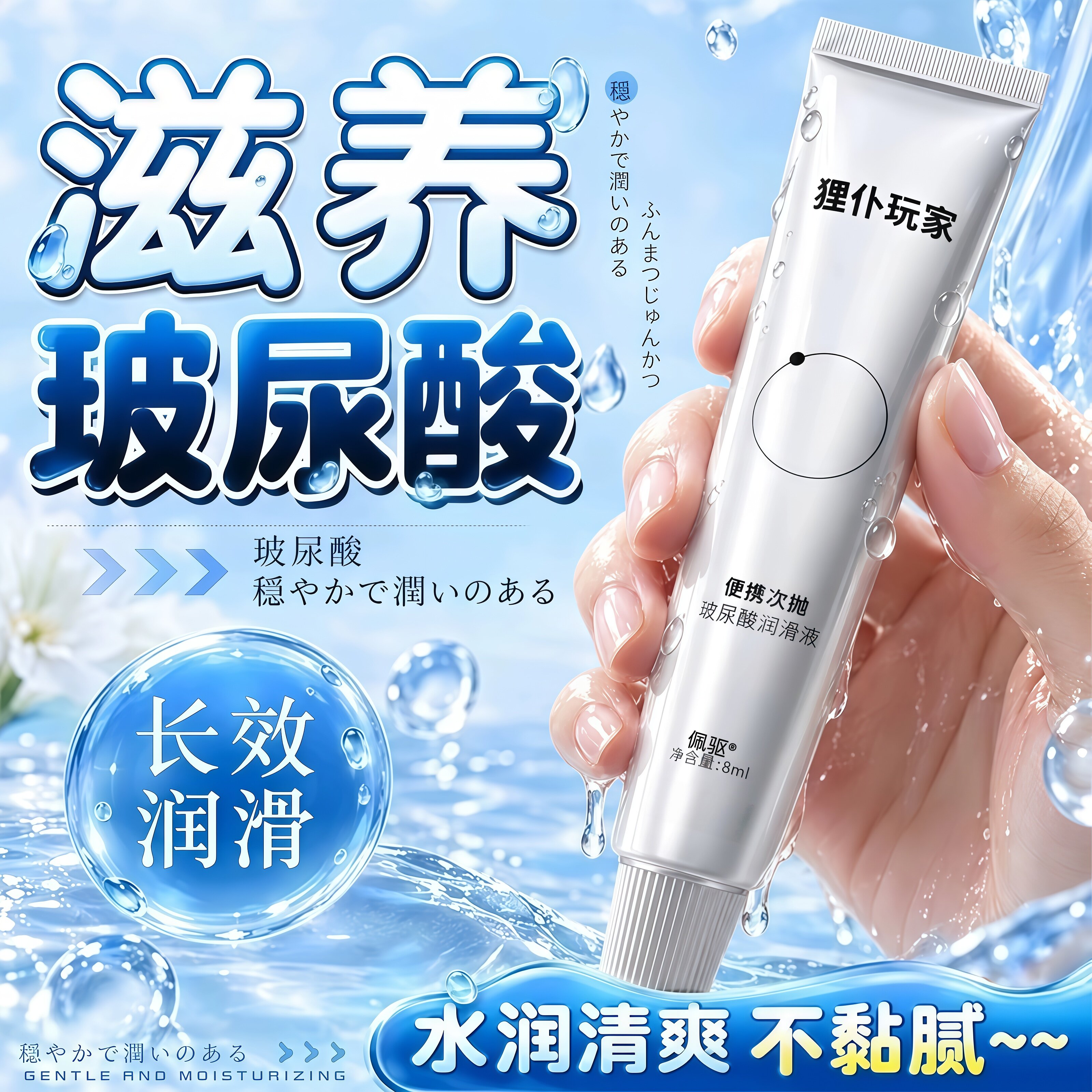 狸仆玩家便携次抛玻尿酸润滑液房事人体润滑剂情趣成人用水润清爽