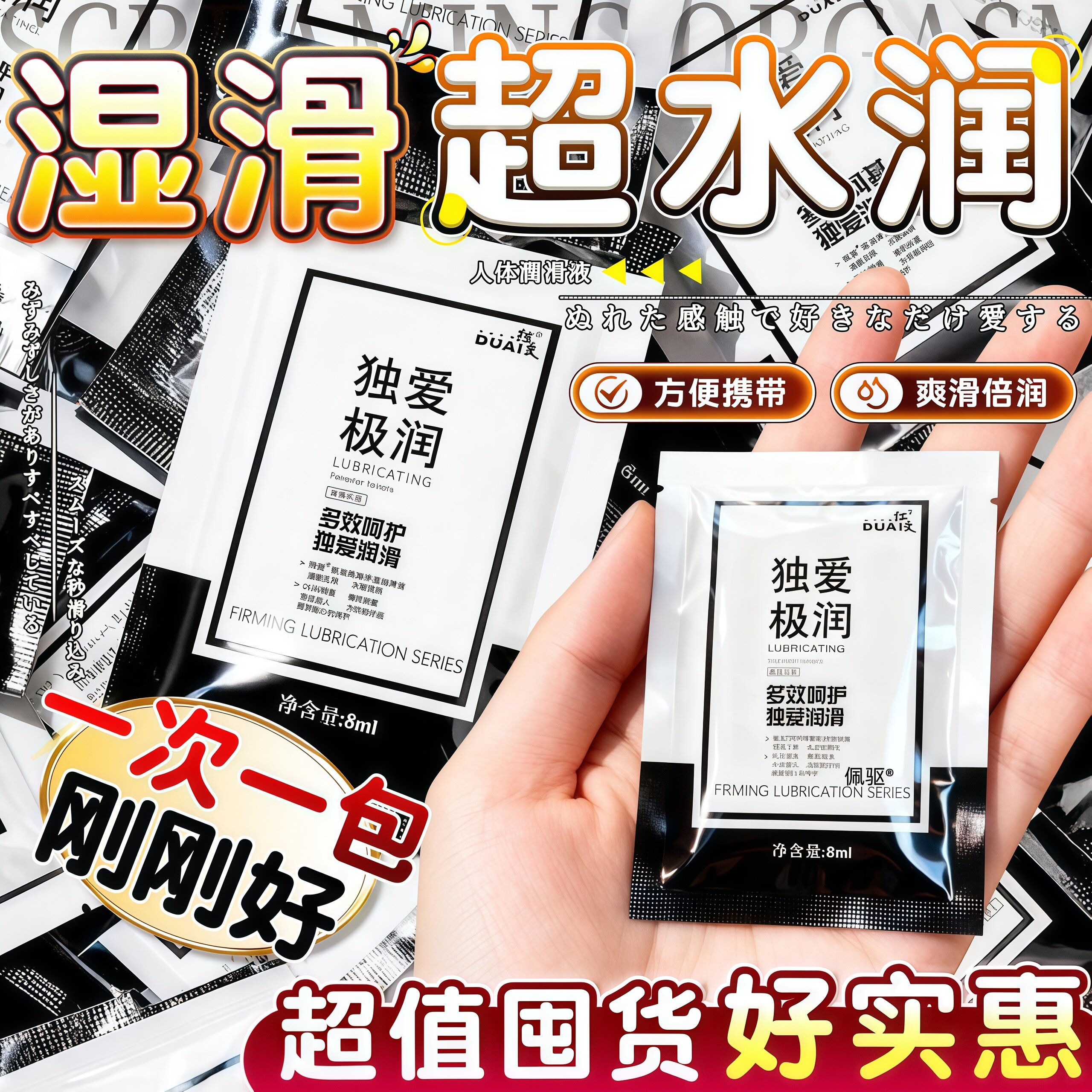 便携免洗润滑油一次性小包装人体成人用品润滑液体剂夫妻用品男用