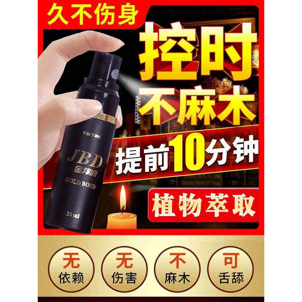 【官方正品】印度持久神油男用品延迟不射喷雾性保健增大延长正品