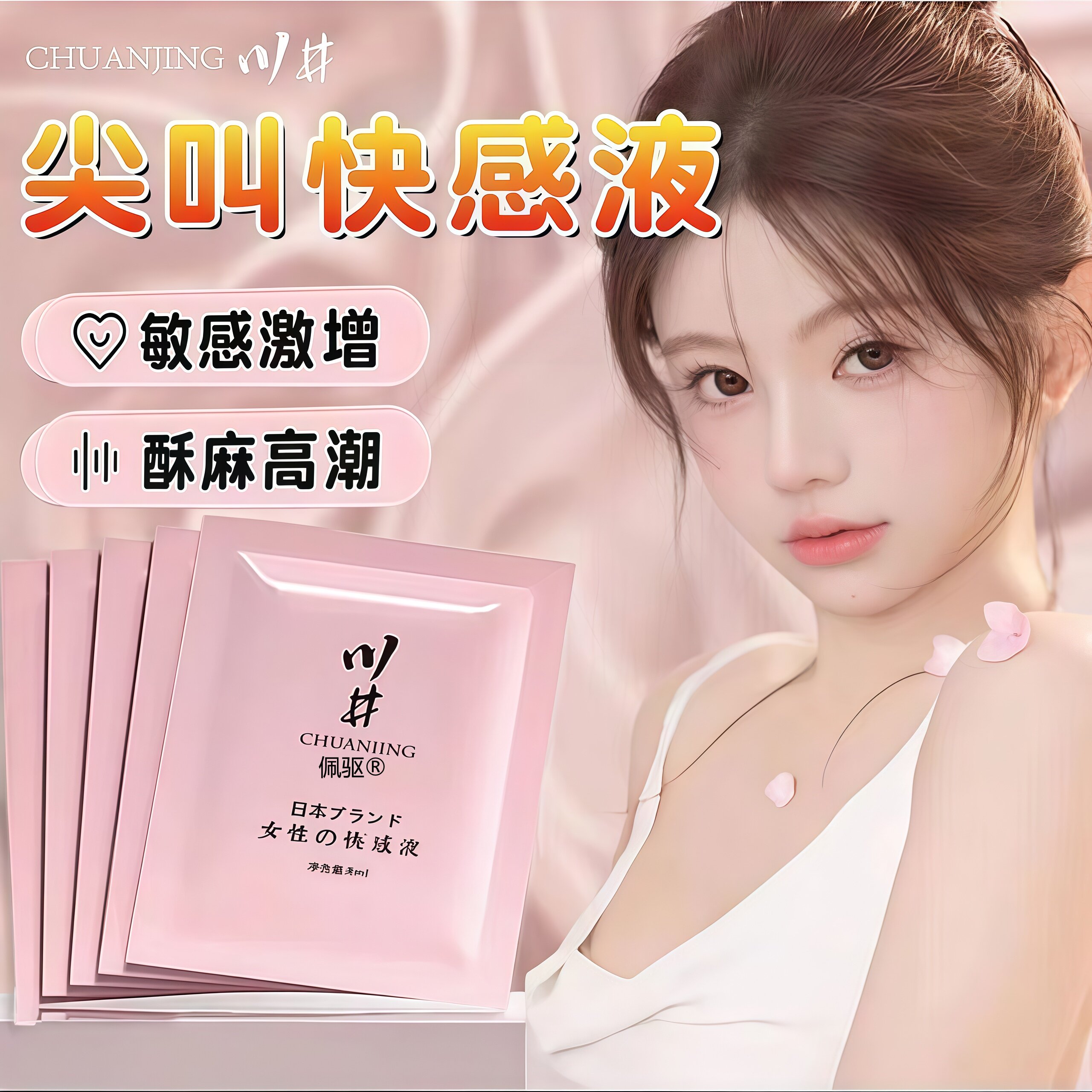 女性高潮增强激情液涨性欲望欲望喷快感尿私处女用春调情趣润滑剂