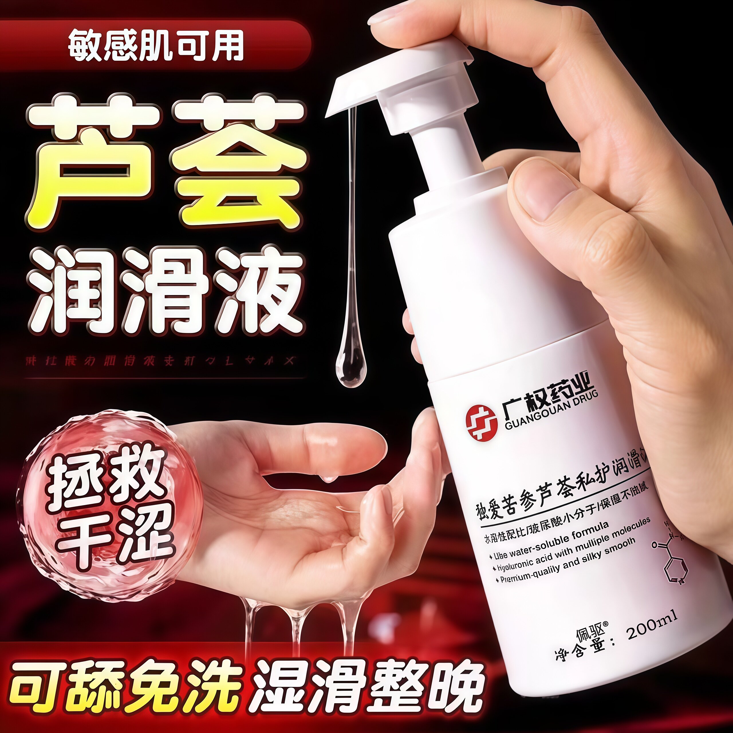 苦参芦荟润滑液男女私处液免洗夫妻水溶性人体精油调情趣成人用品