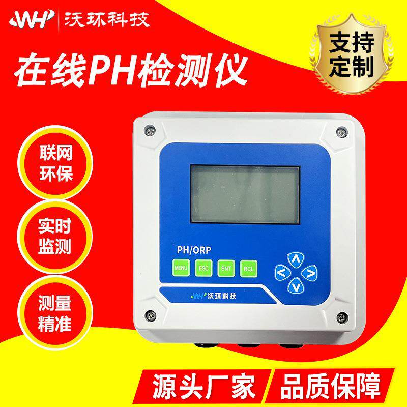在线ph计工业电极探头控制器酸度计传感器水质orp检测ph值仪