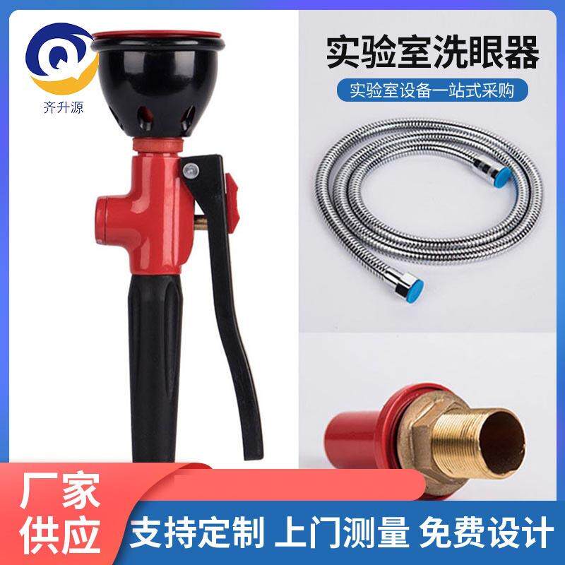 实验室洗眼器单口配件紧急喷淋工业用台式医院化学实验室移动