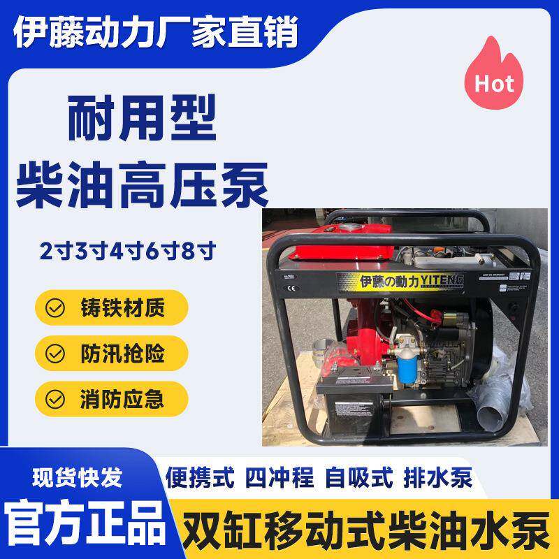 4寸加大叶轮柴油抽水泵高压排水泵高扬程YT40PI-2电启动