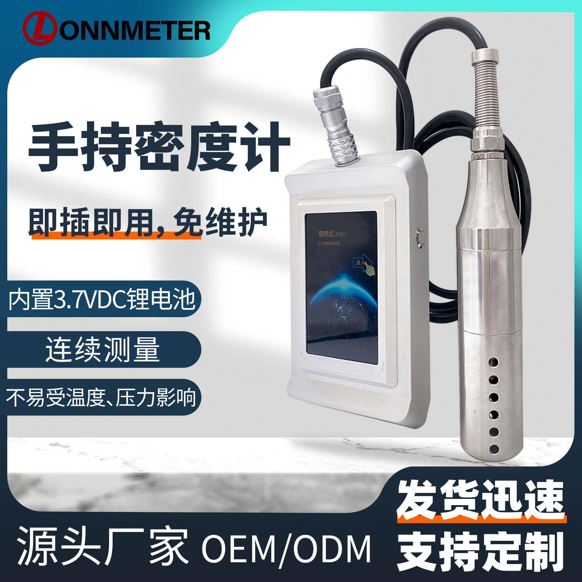 手持式液体密度计密度浓度比重温度测量便携式管道音叉智能液态