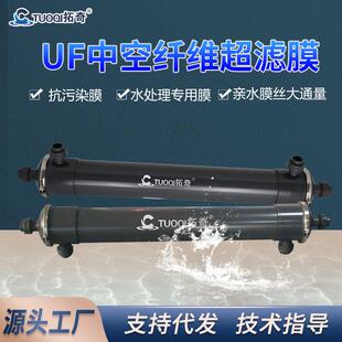 供纤维6寸超滤膜组件PVC6040中水回用PVDF抗污染外壳内压式净水器