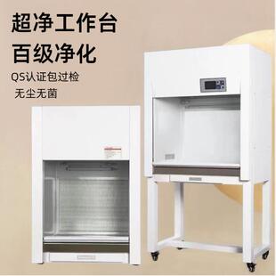 超净工作台实验室百级净化无菌操作柜电子科技净化台激光无尘箱