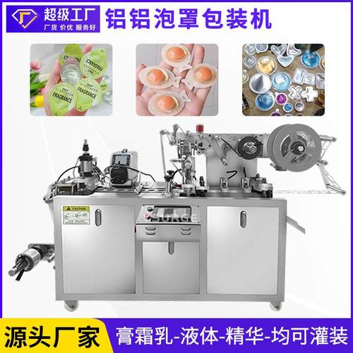 广东云涌全自动铝铝泡罩包装机香水液体精油灌装机宠物液体药水