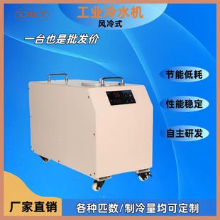 厂家直销15P工业风冷式 冰水机5匹节能环保冰水机注塑模具冷水机组