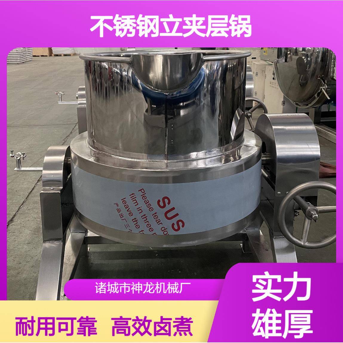 304不锈钢立式夹层锅卤煮牛肉猪肉蒸汽卤煮设备可倾手摇设备