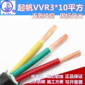 起帆RVV VVR3 10平方软护套电缆铜芯国标进户线耐老化三芯电源线