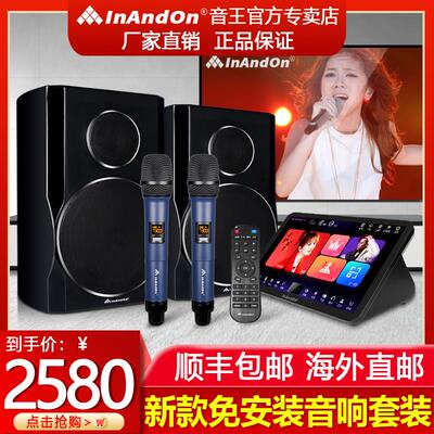 InAndOn V9InAndOn音王点歌机156家庭ktv触摸功放音响套装全套混
