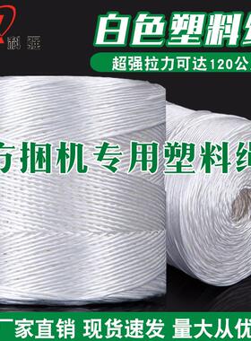 方捆机捆草绳秸秆打包机打包绳玉米秸秆专用塑料绳方捆打捆机绳
