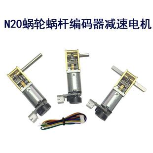 N20-1218蜗轮蜗杆直流减速电机编码器齿轮马达加长轴双轴3V6V12V