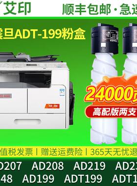 艾印原装适用震旦AD208粉盒AD199 AD219 AD239 AD248 AD207 ADT19