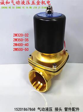 2W320-32 2W350-35 2W400-40 2W500-50二位二通水气液电磁阀螺纹