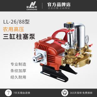 联农26/88型三缸柱塞泵 农用高压打药机喷雾器汽柴油机泵头包邮