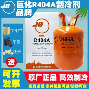 巨化R404A制冷剂制冰机船舶冷藏车冷库空调冷媒雪种冰种10KG