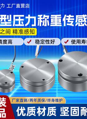 中诺传力厂家直销 ZNHM-IIX平面油压机测力气缸压力称重传感器试