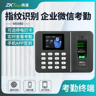 ZKTeco/WX3960企业微信指纹识别考勤机打卡机员工上班签到机智能