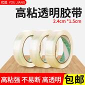 小号细窄捆扎打包透明胶带 学生胶带2.4cm宽24mm 小号胶布