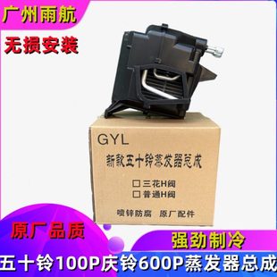 汽车蒸发箱五十铃100P庆铃600P空调蒸发器芯天皇庆铃K600蒸发器