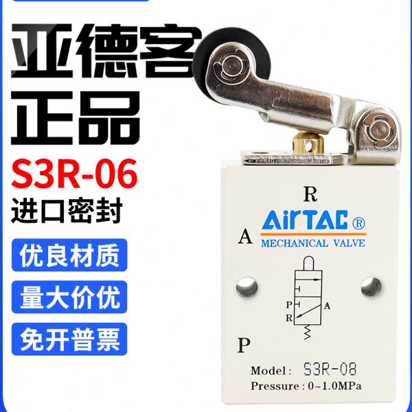 原装亚德客滚轮杠杆机械阀S3R-05/M5 S3R-06 S3R-08 S3R06/05/08