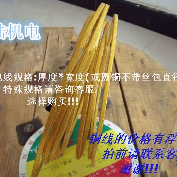 玻璃丝包线 扁铜线 无氧铜沙包线 电焊机绕组 玻璃丝包圆铜线1KG