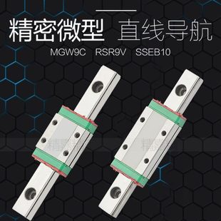 加长型滑块 微型小导轨 标准型 MGN9C SSEB10直线导轨宽9MM MGN9H