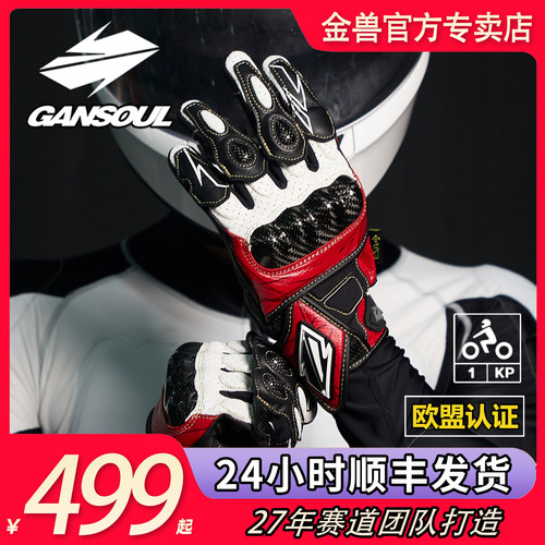 GanSoul新款金兽ST2短款骑行手套