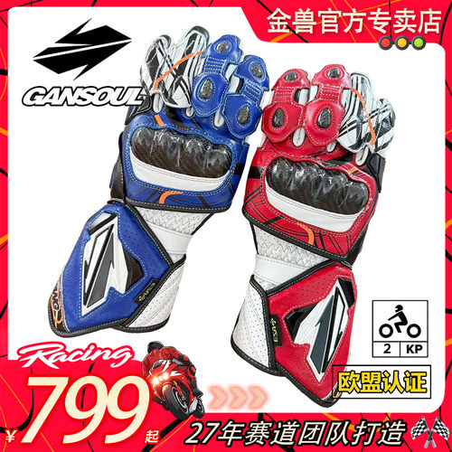 Gansoulwang金兽赛道竞技手套CE2