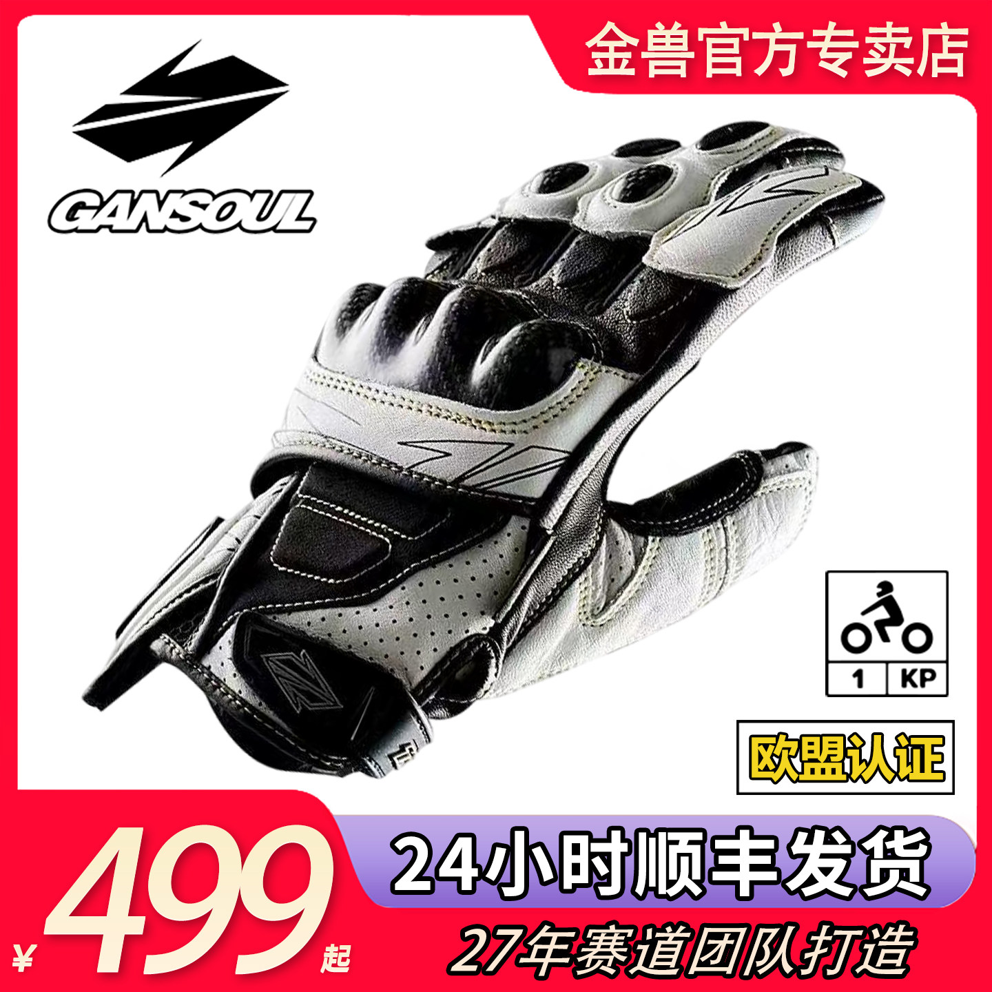 GanSoul金兽手套短款赛道竞技真皮羊皮防摔透气夏季摩托机车手套
