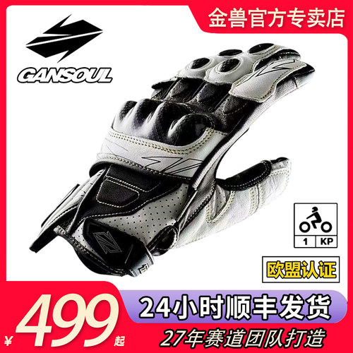 GanSoul金兽手套短款赛道竞技