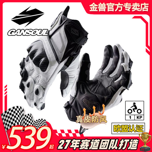 2026GanSoul金兽四季新款手套