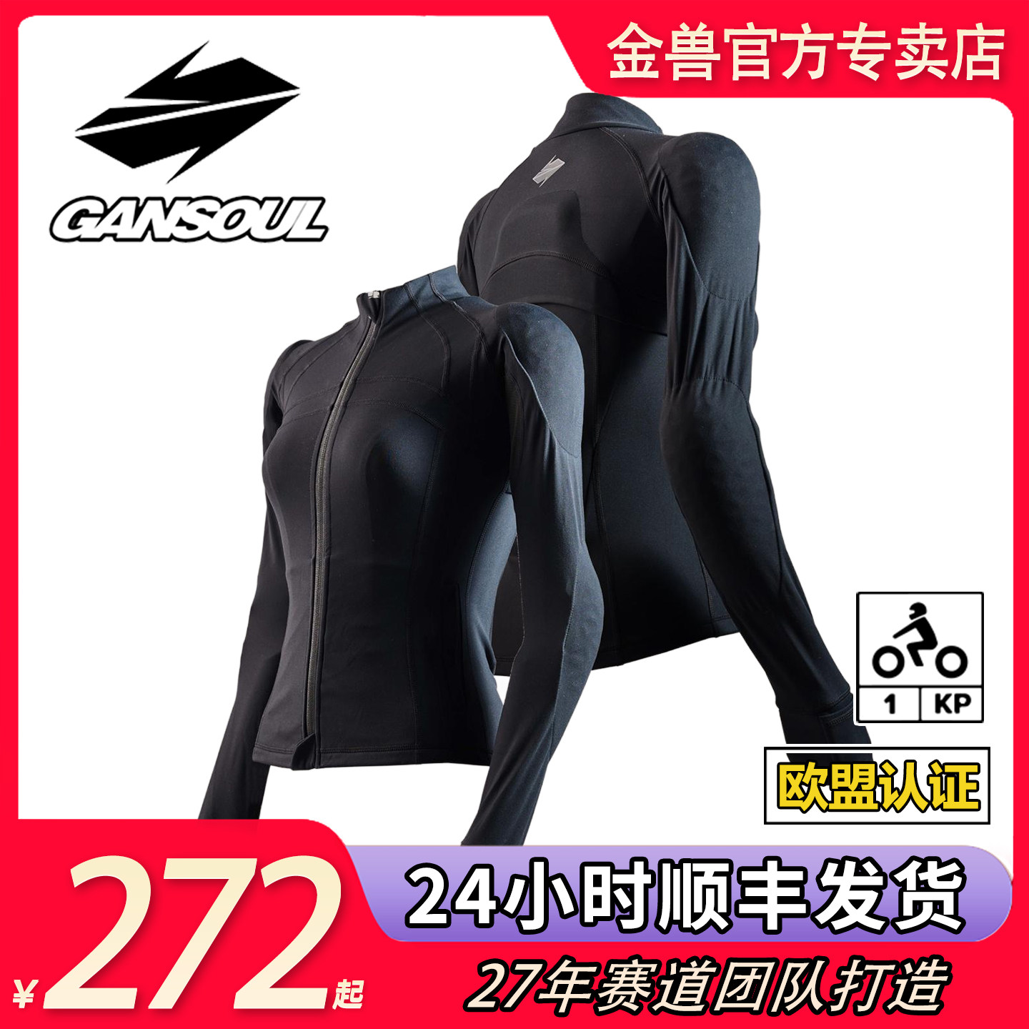 GanSoul金兽女款护甲衣新款骑行服ESA慢回弹亲肤速干透气高弹亲肤