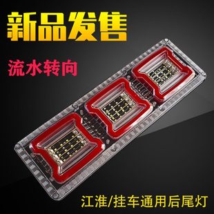 通用型高亮防水防追尾灯 半挂车后尾灯24v江淮格尔发帅铃货车改装